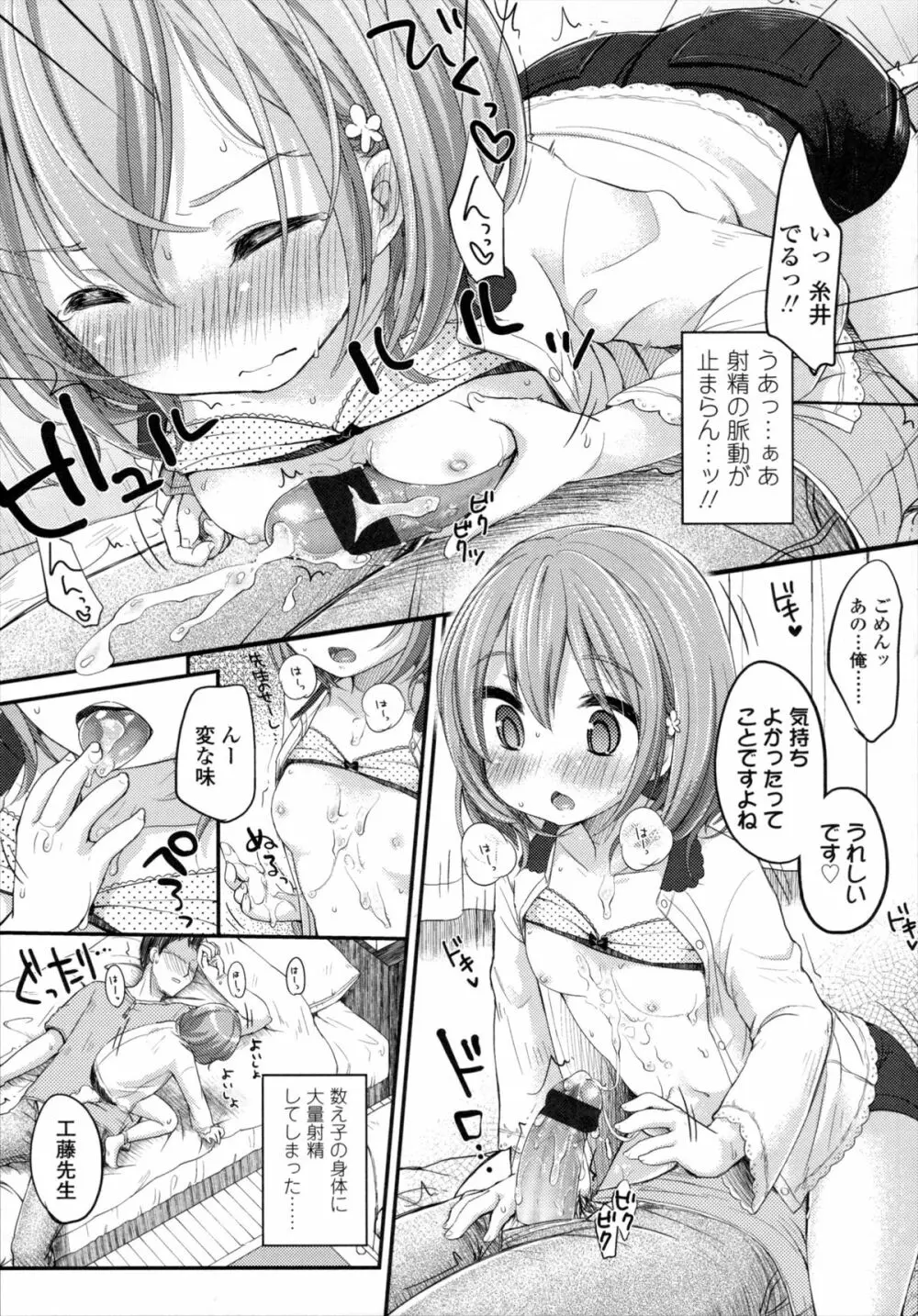 少女は今日、 Page.40