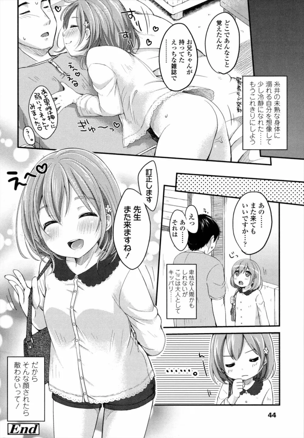 少女は今日、 Page.47