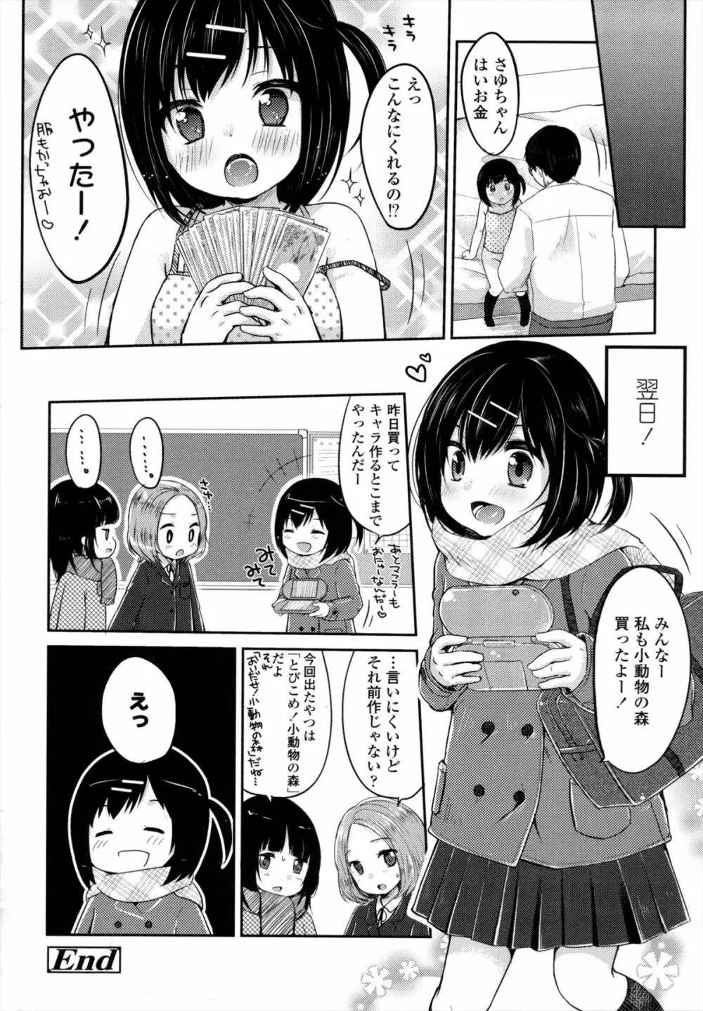 少女は今日、 Page.67