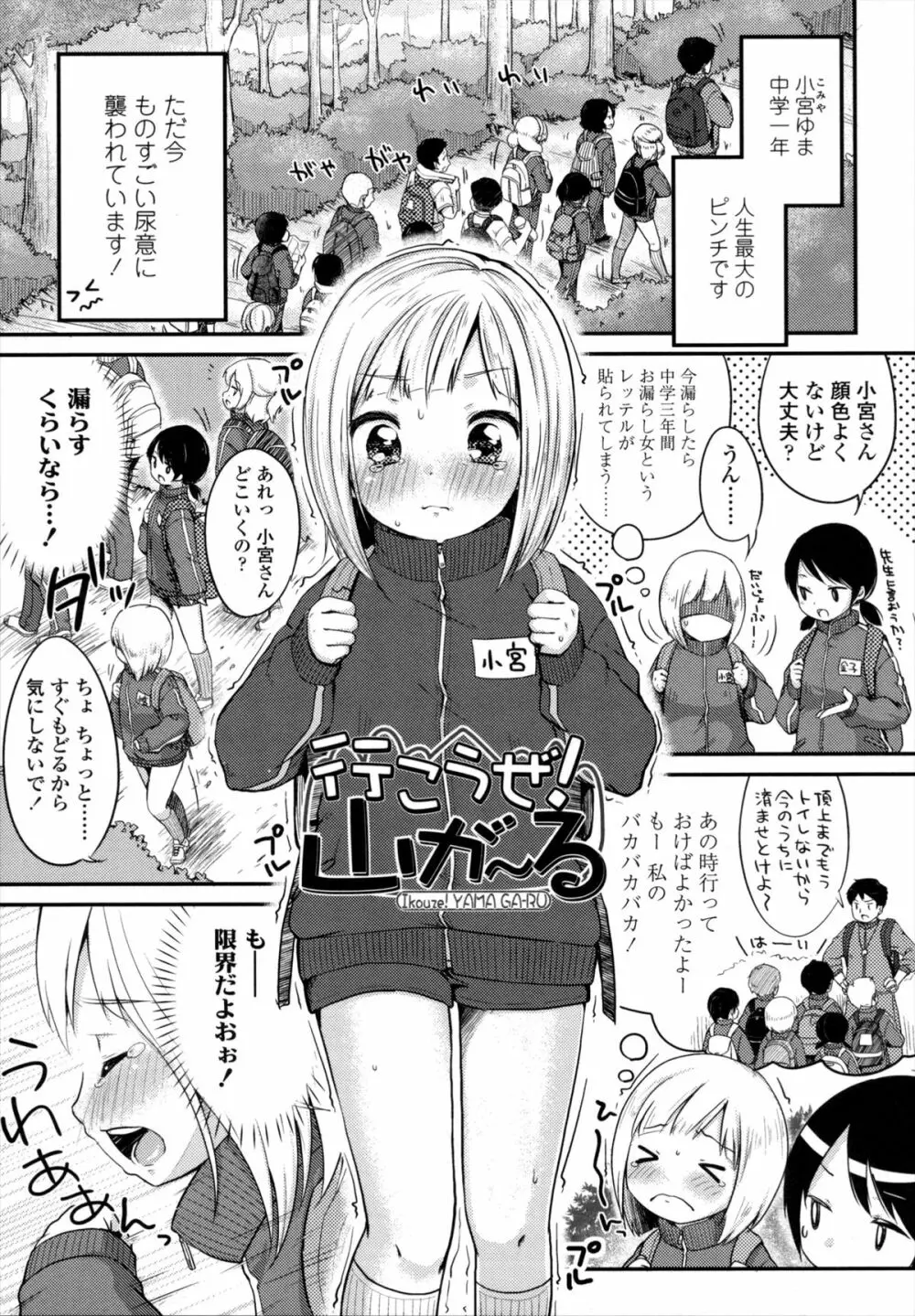 少女は今日、 Page.68