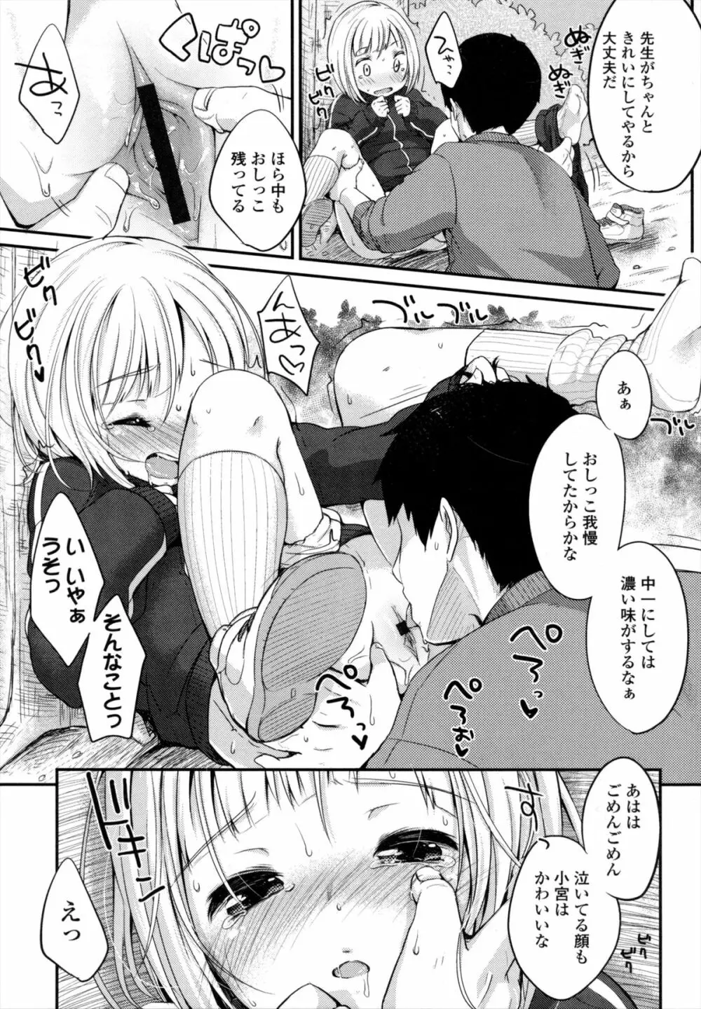 少女は今日、 Page.74