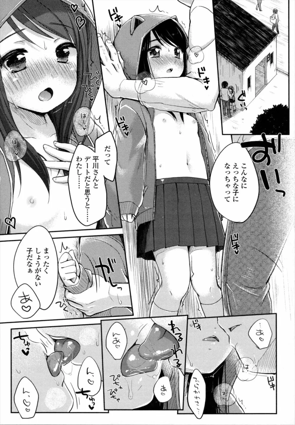 少女は今日、 Page.94