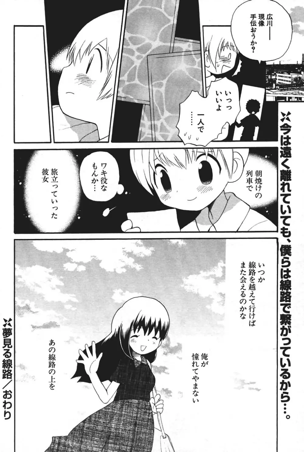 COMIC ポプリクラブ 2004年8月号 Page.100