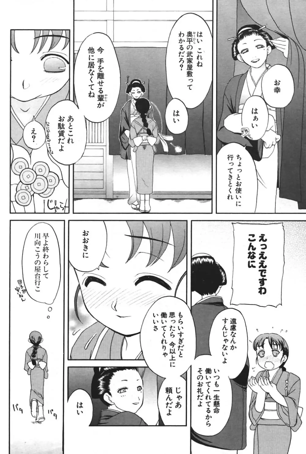 COMIC ポプリクラブ 2004年8月号 Page.106