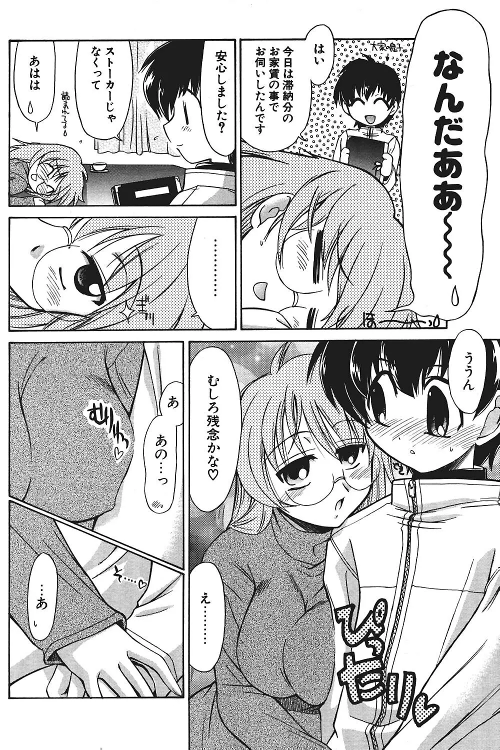 COMIC ポプリクラブ 2004年8月号 Page.120