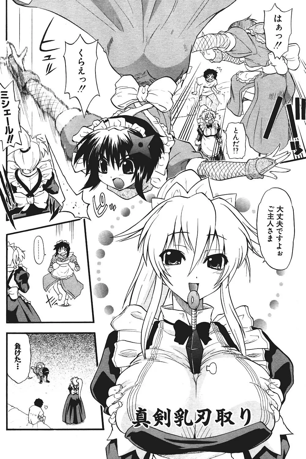 COMIC ポプリクラブ 2004年8月号 Page.140