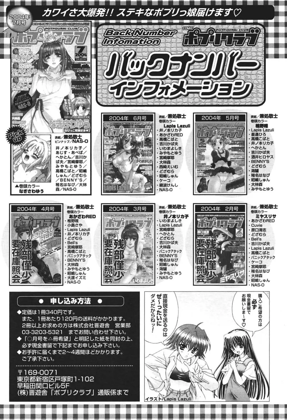 COMIC ポプリクラブ 2004年8月号 Page.168