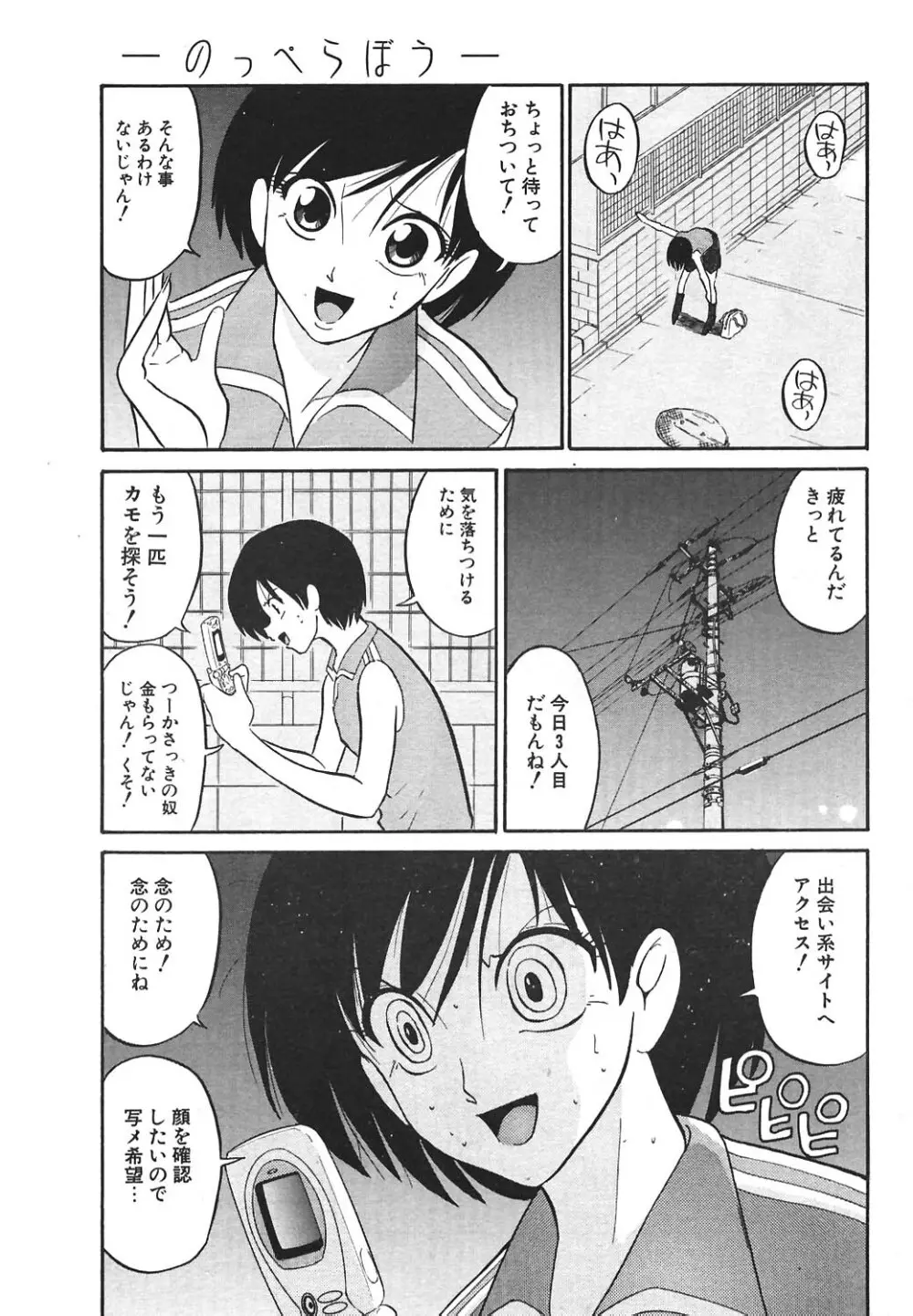 COMIC ポプリクラブ 2004年8月号 Page.199