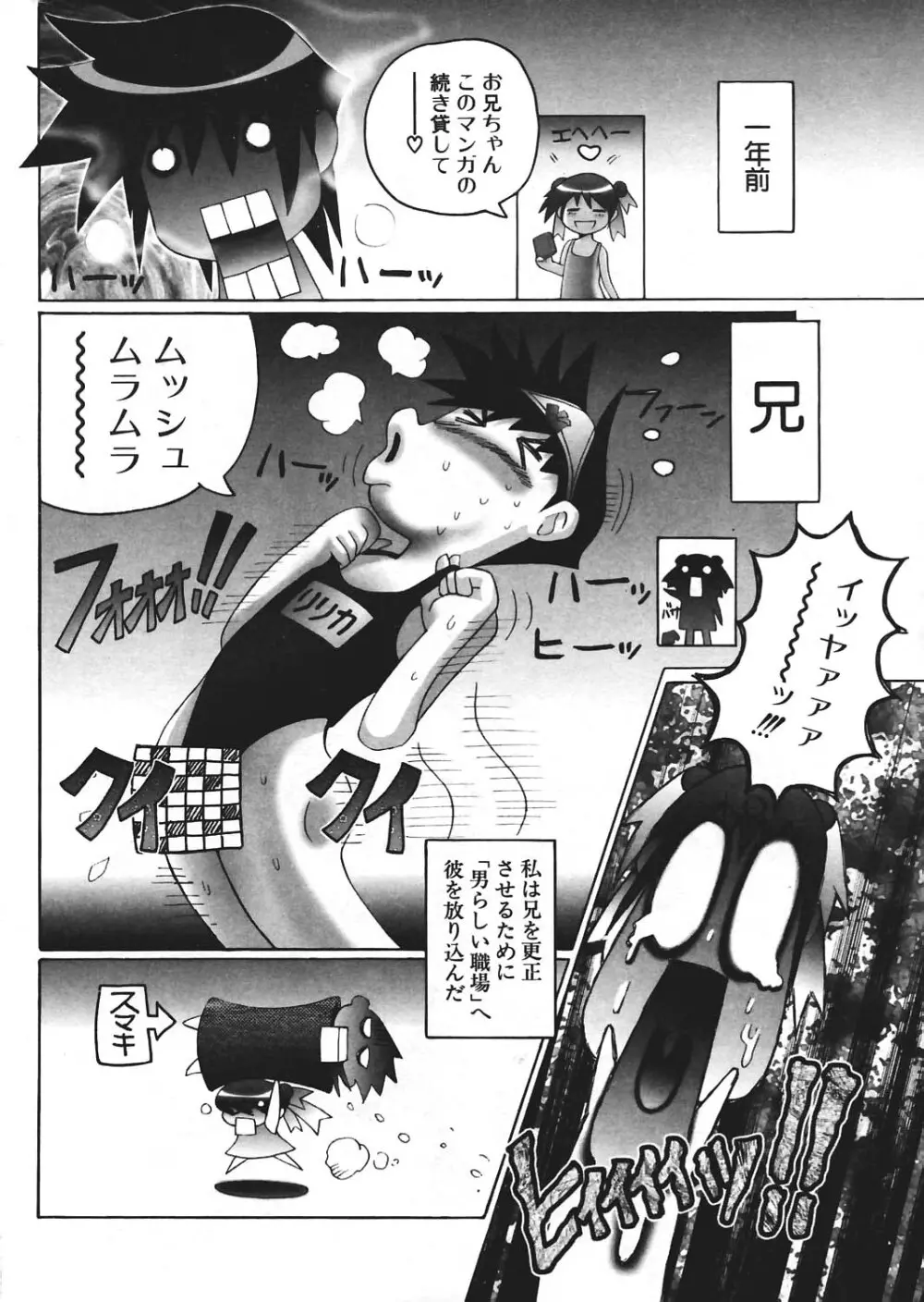 COMIC ポプリクラブ 2004年8月号 Page.230