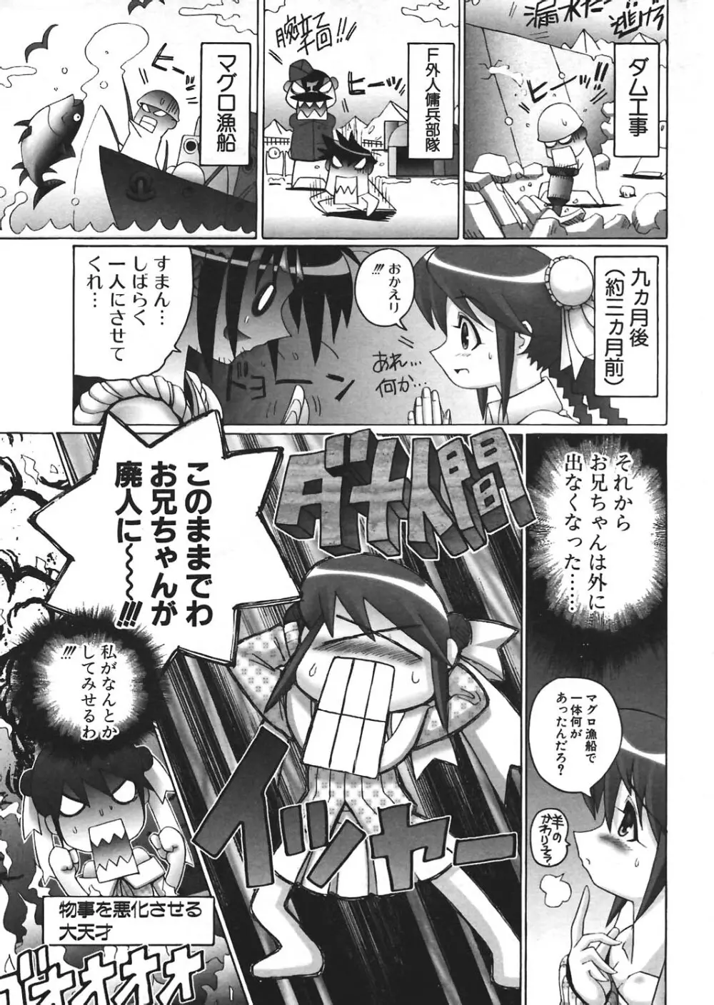 COMIC ポプリクラブ 2004年8月号 Page.231