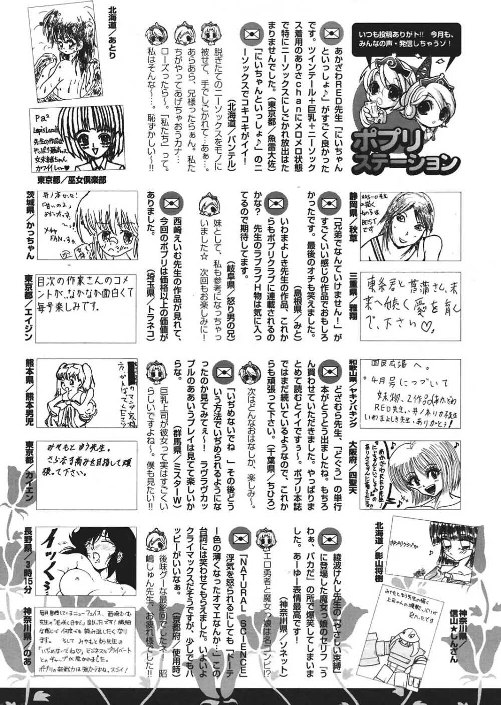 COMIC ポプリクラブ 2004年8月号 Page.249