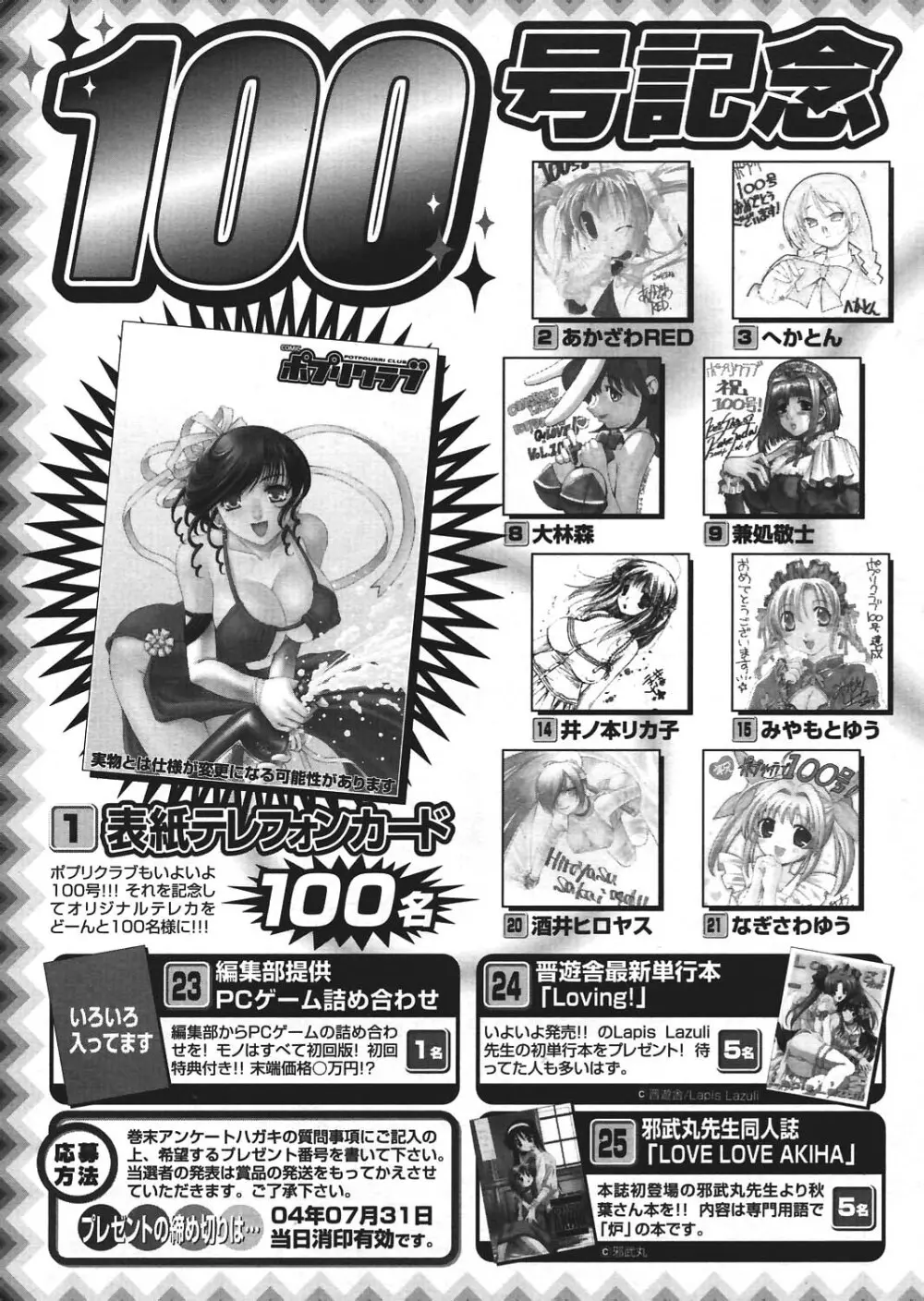 COMIC ポプリクラブ 2004年8月号 Page.254