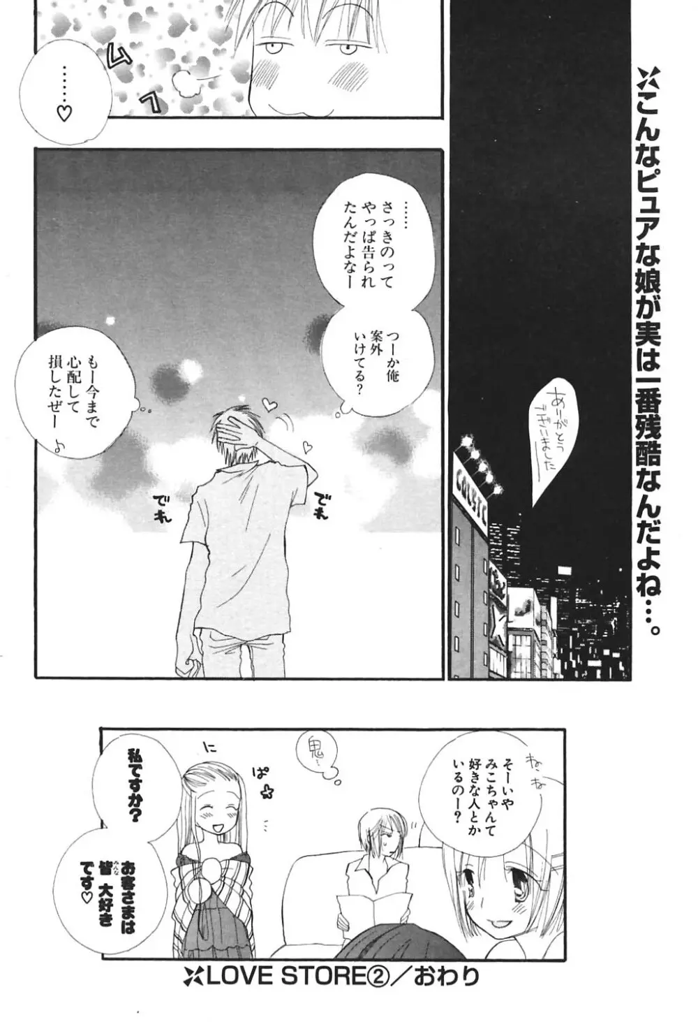 COMIC ポプリクラブ 2004年8月号 Page.54