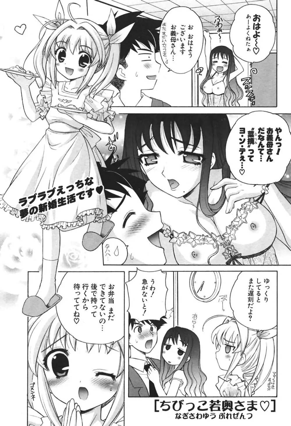 COMIC ポプリクラブ 2004年8月号 Page.55