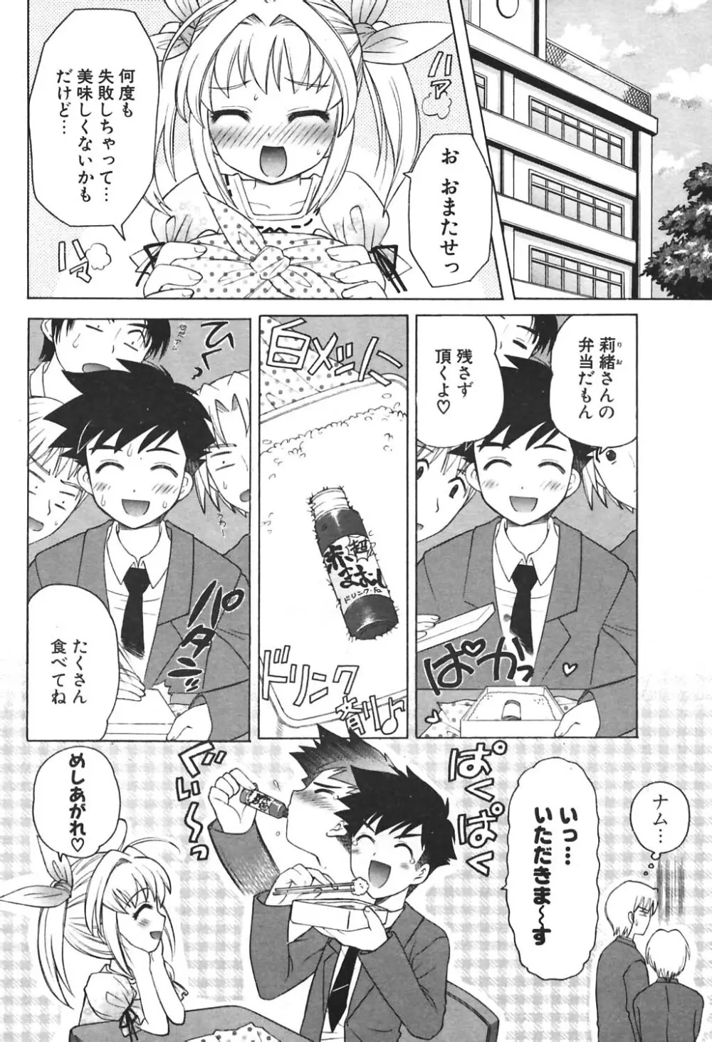 COMIC ポプリクラブ 2004年8月号 Page.58