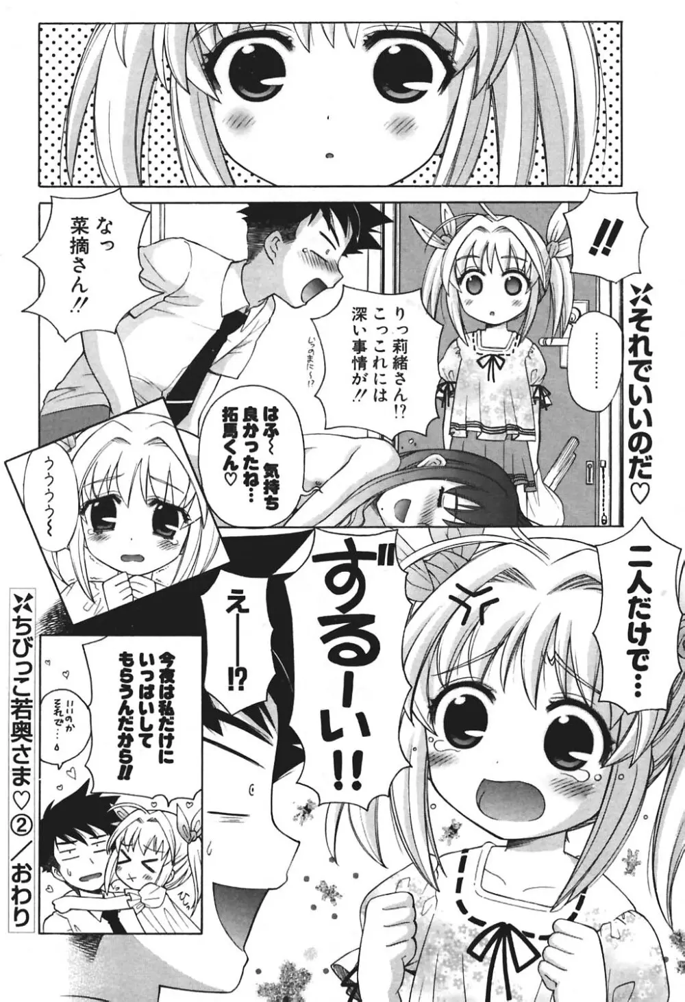 COMIC ポプリクラブ 2004年8月号 Page.74