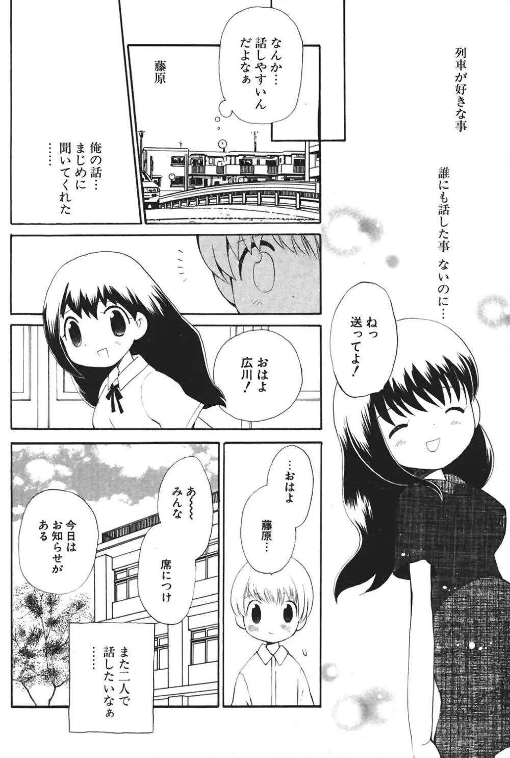 COMIC ポプリクラブ 2004年8月号 Page.90