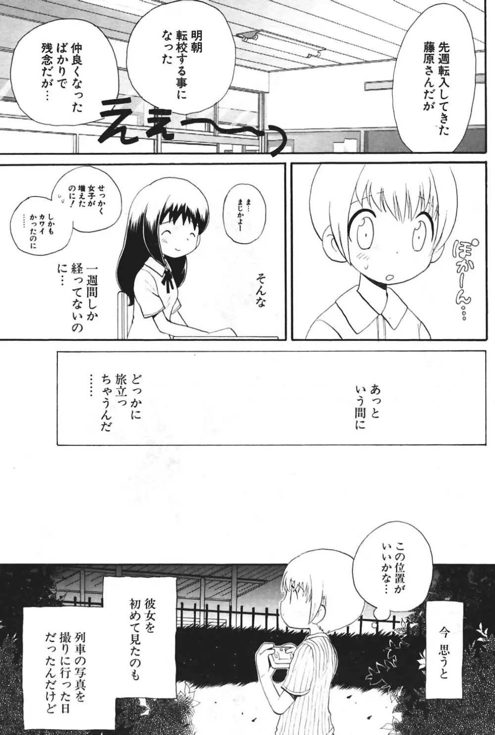 COMIC ポプリクラブ 2004年8月号 Page.91