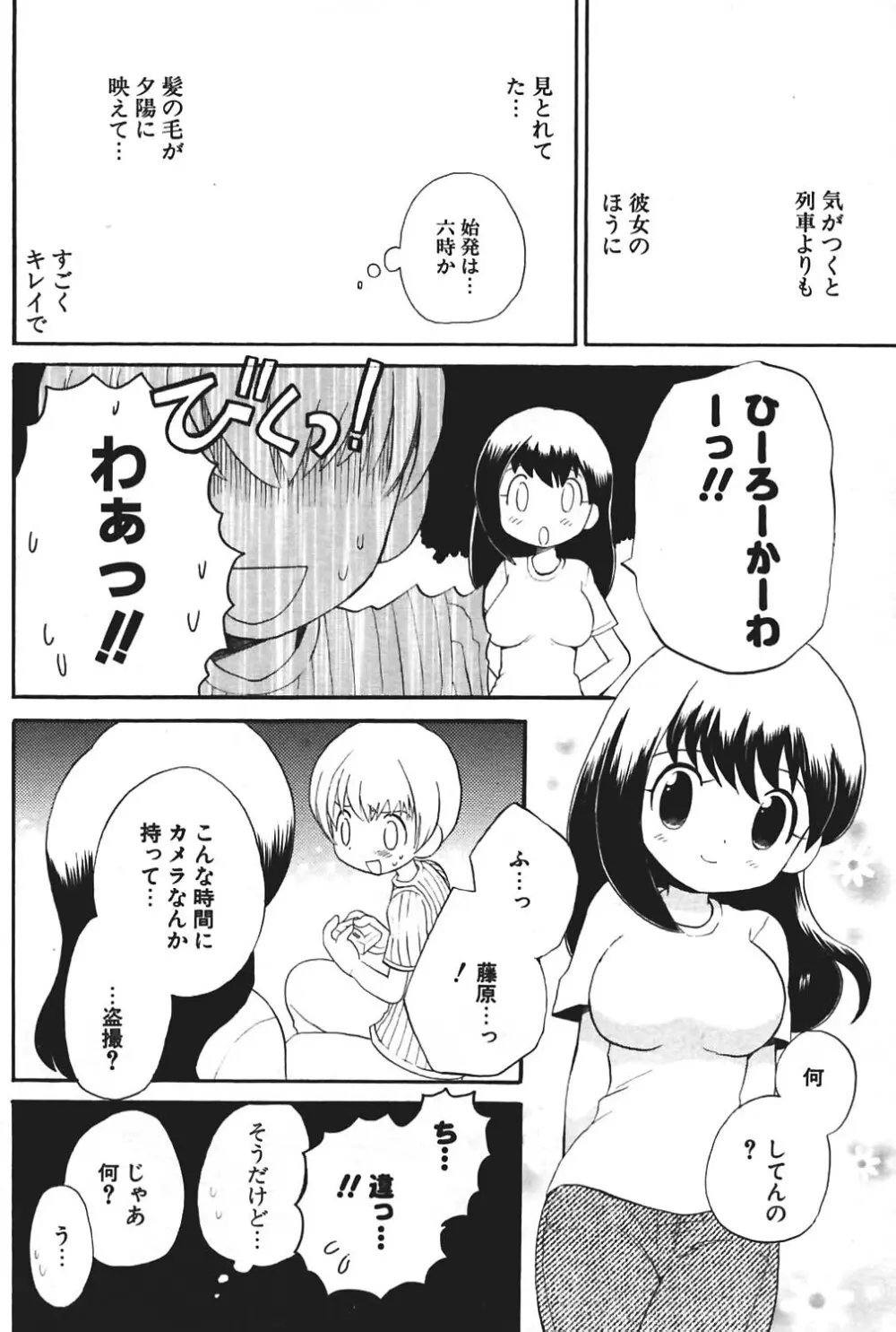 COMIC ポプリクラブ 2004年8月号 Page.92