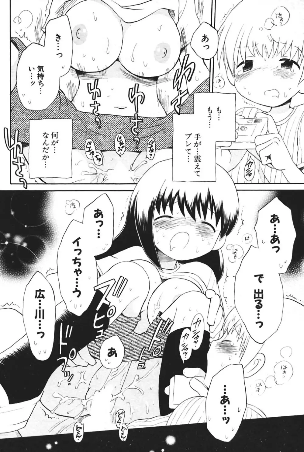 COMIC ポプリクラブ 2004年8月号 Page.98