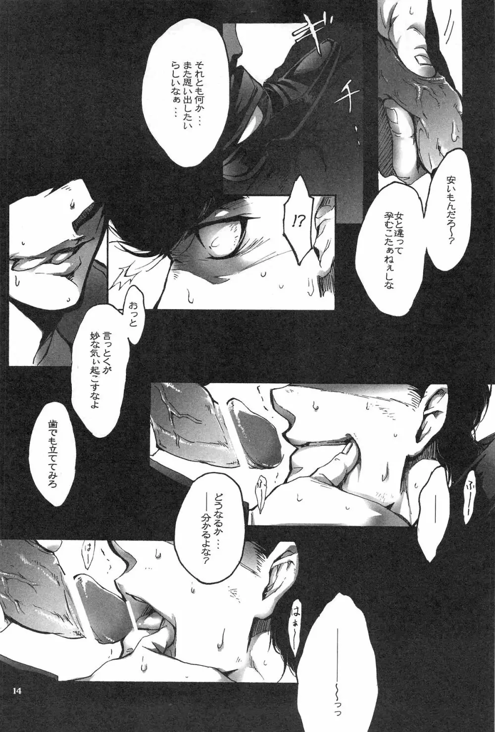 鷹の爪 Page.13