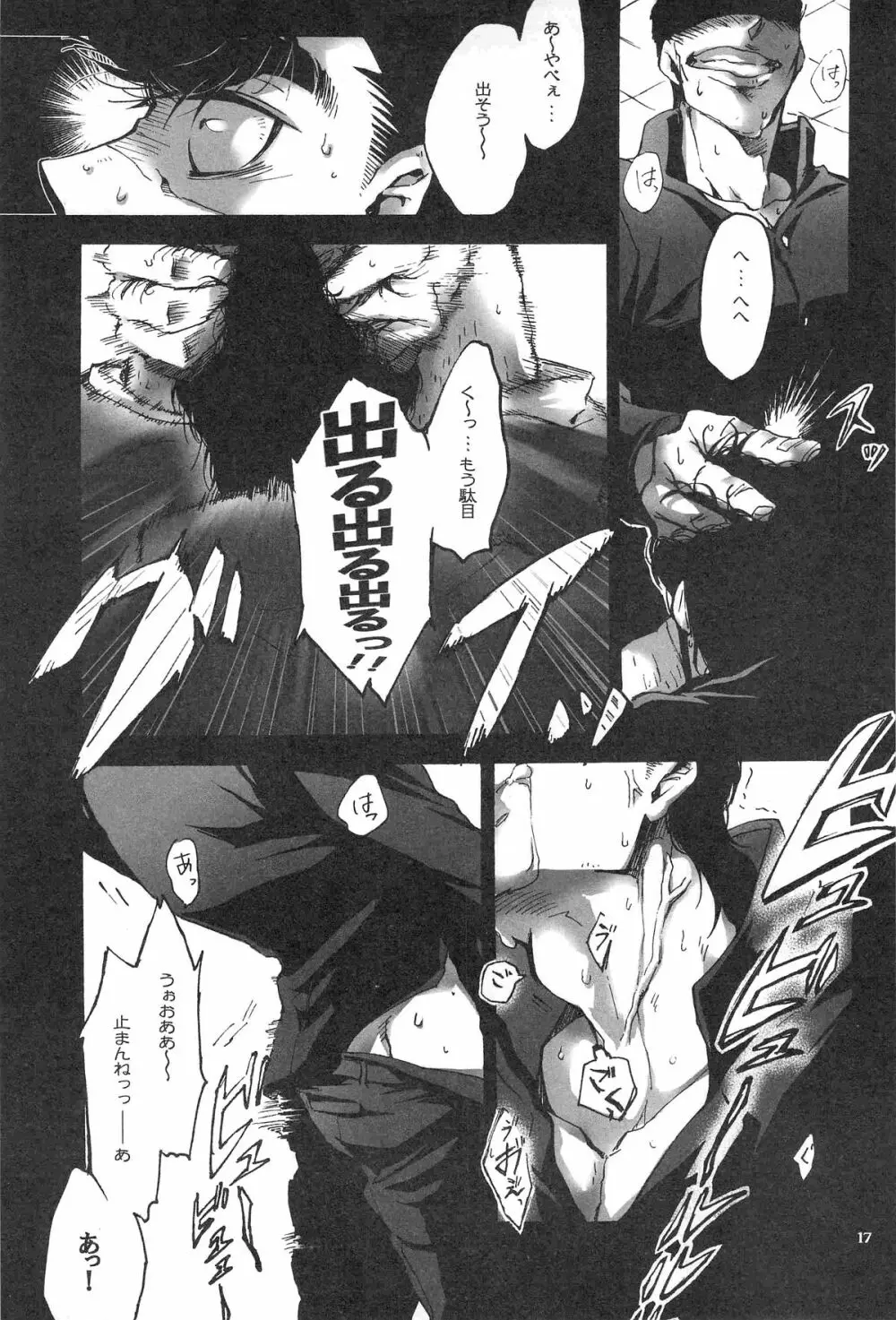 鷹の爪 Page.16