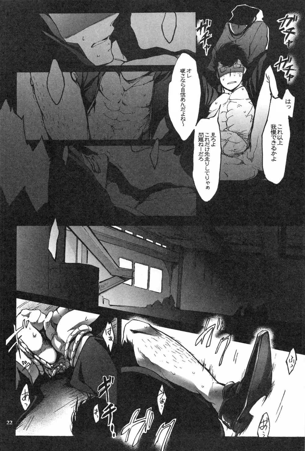 鷹の爪 Page.21