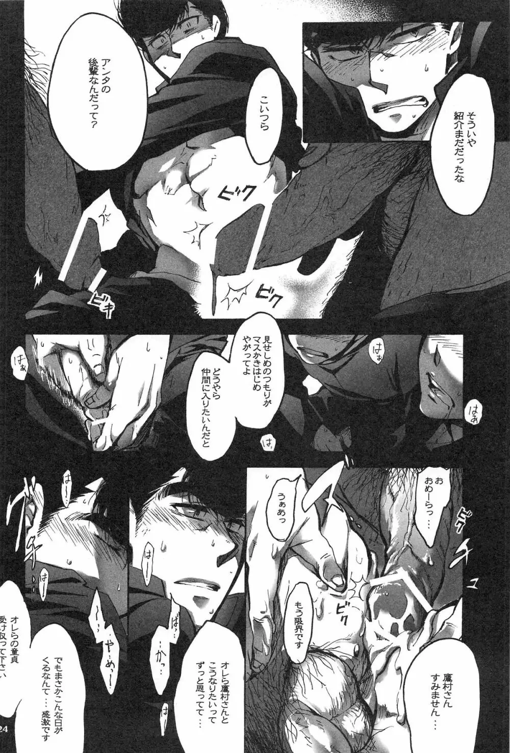 鷹の爪 Page.23