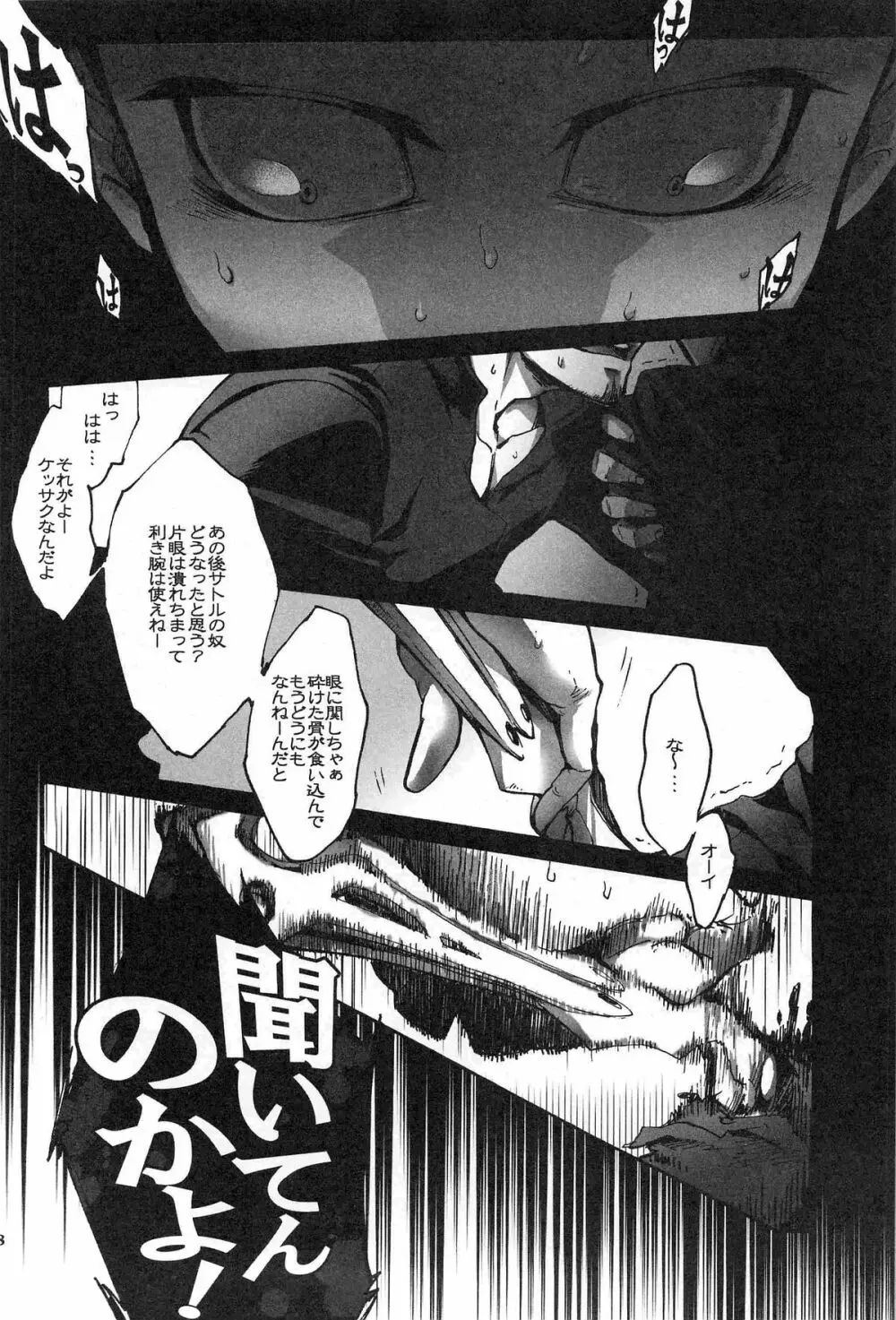 鷹の爪 Page.7