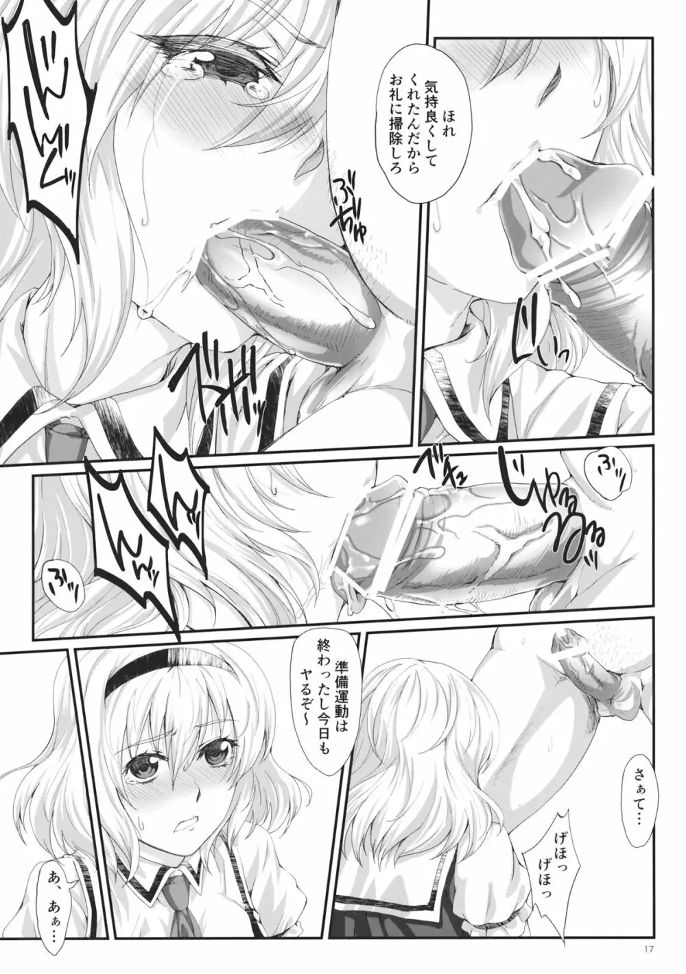 淫哭啾啾 Page.16