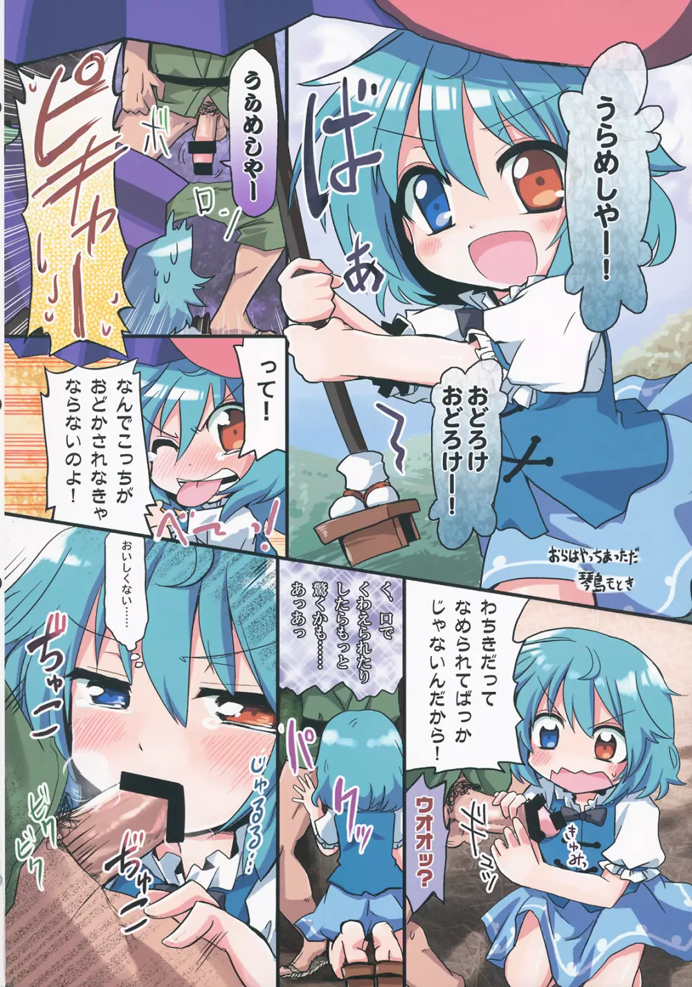 エロおしくらまんじゅう2 Page.135