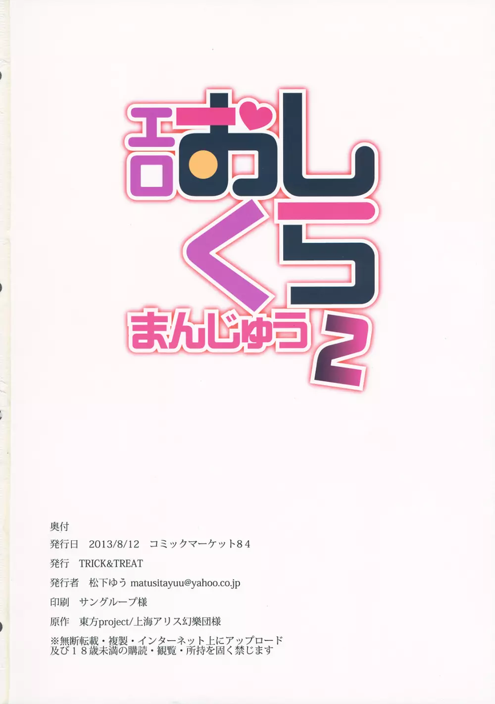 エロおしくらまんじゅう2 Page.141