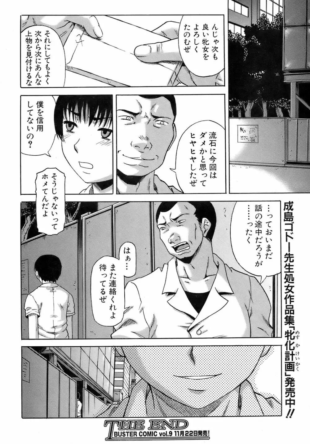 BUSTER COMIC 2008年11月号 Page.303