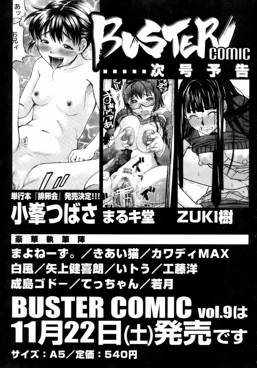 BUSTER COMIC 2008年11月号 Page.430