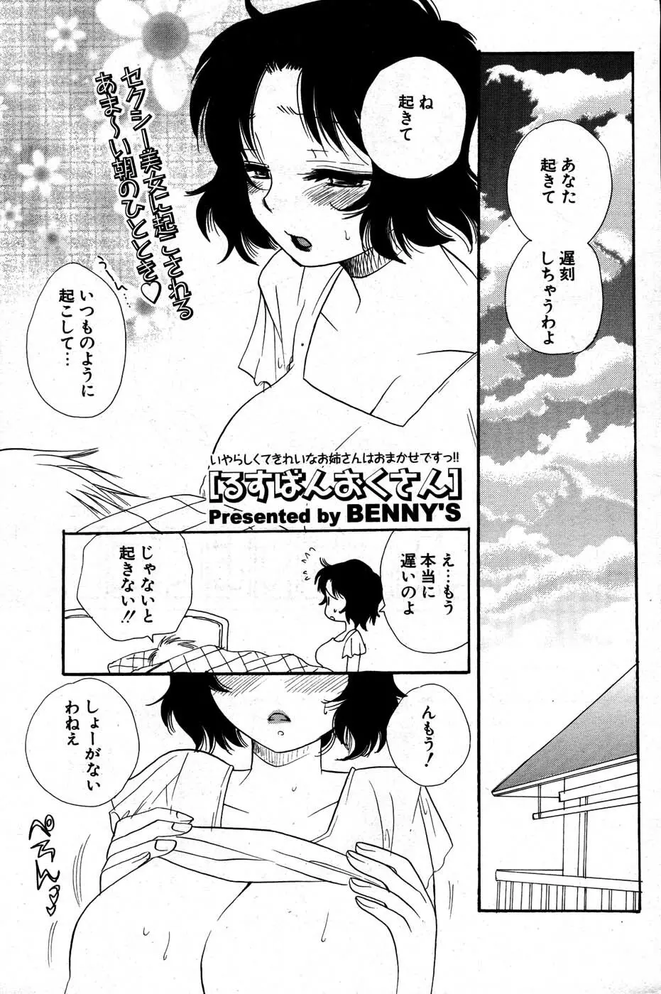 COMIC ポプリクラブ 2007年07月号 Page.198