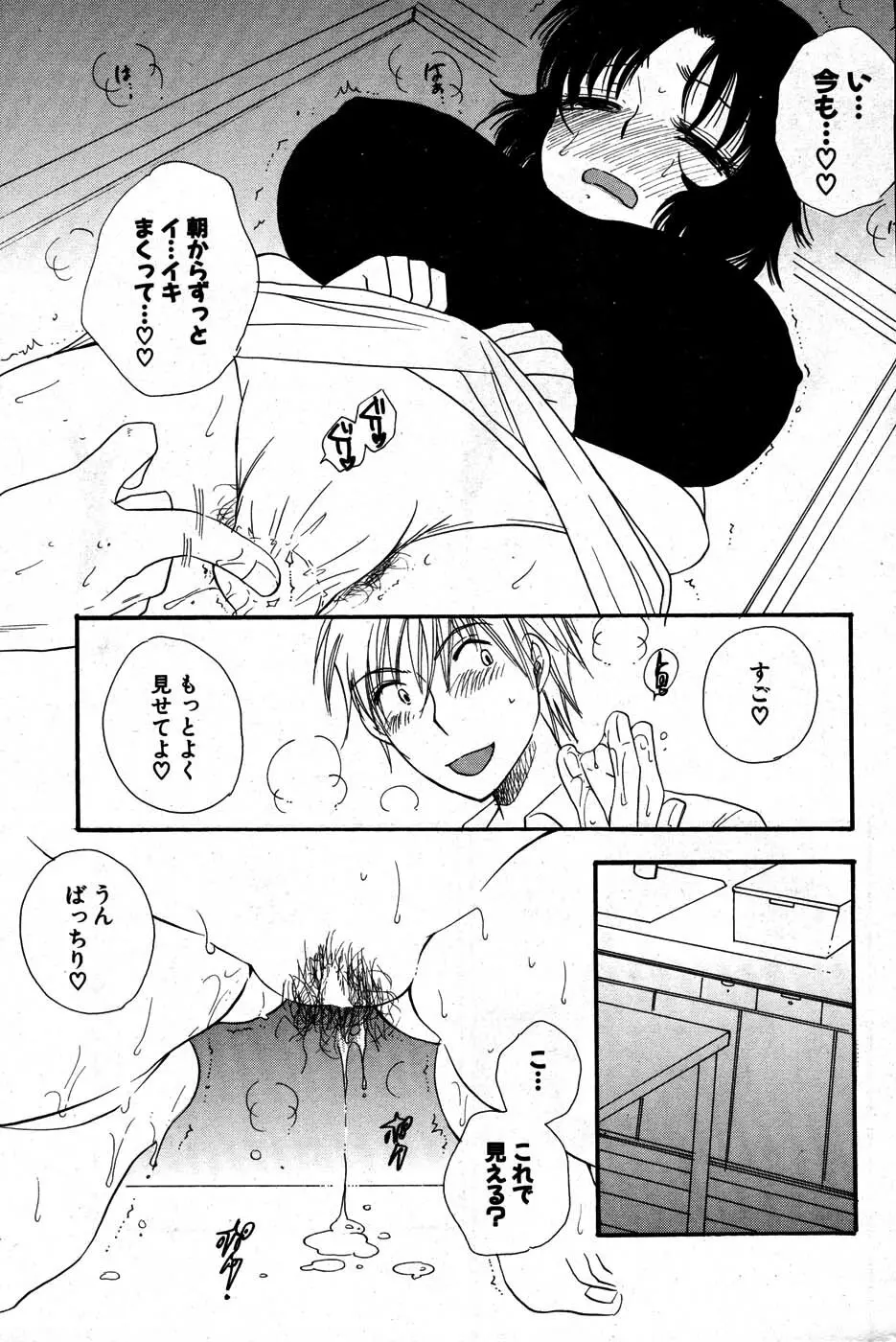 COMIC ポプリクラブ 2007年07月号 Page.208