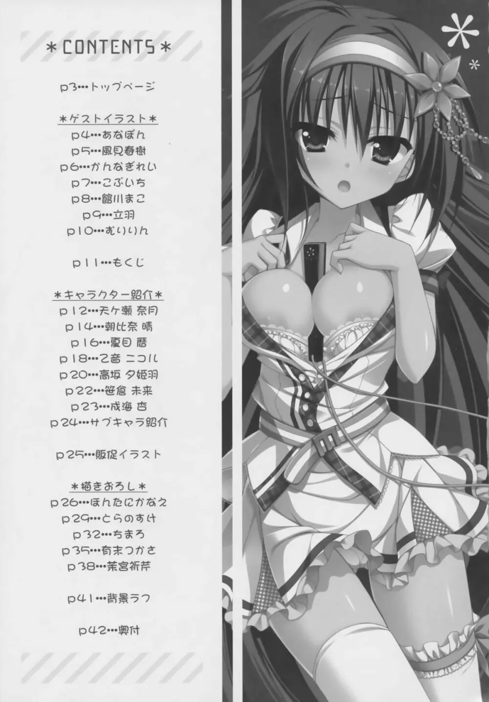 カルマルカサークル Smile Summer Book Page.10