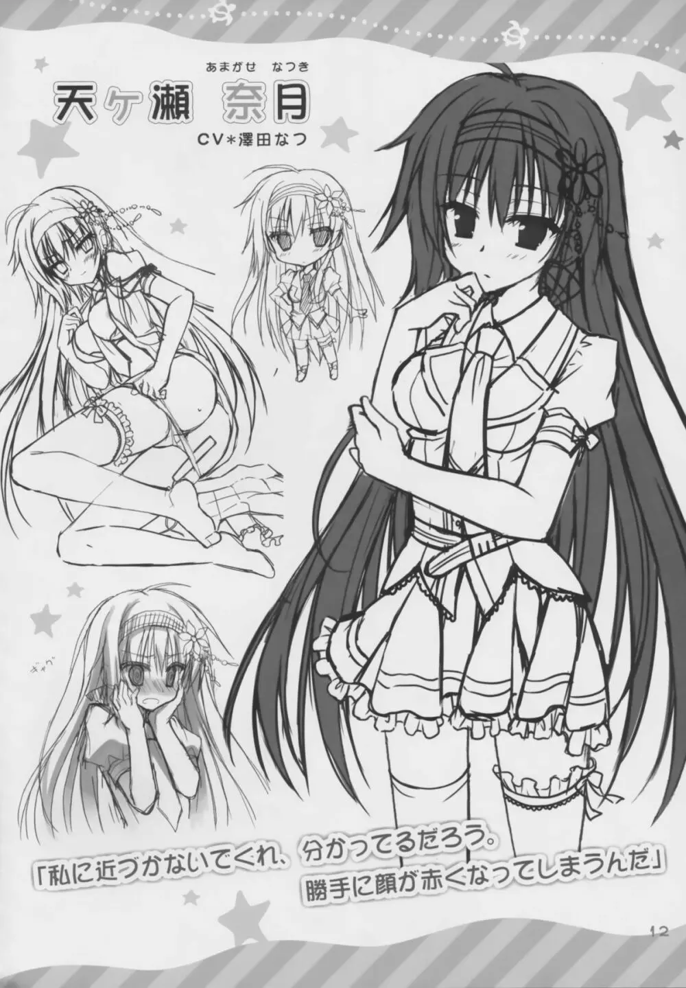 カルマルカサークル Smile Summer Book Page.11