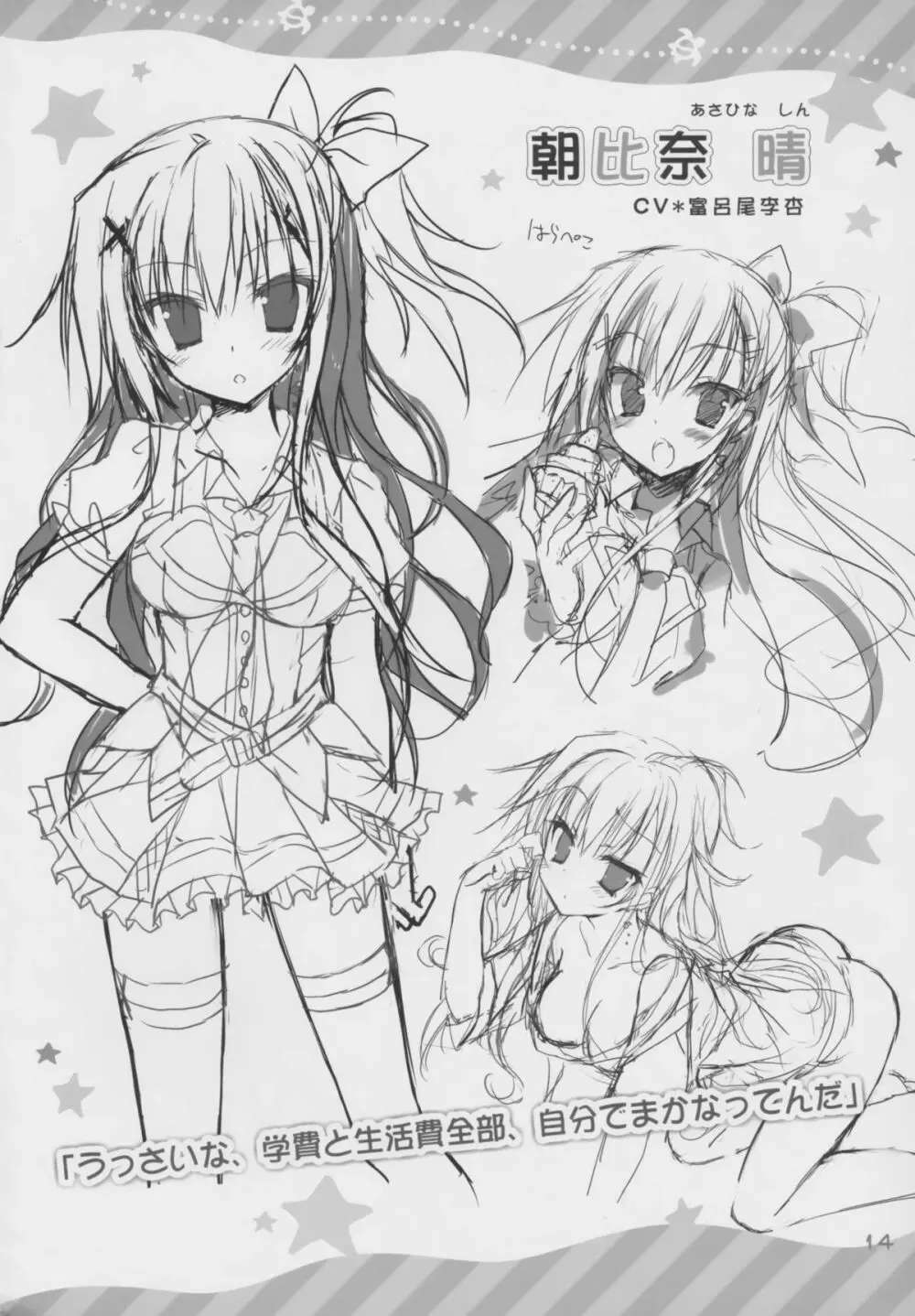 カルマルカサークル Smile Summer Book Page.13