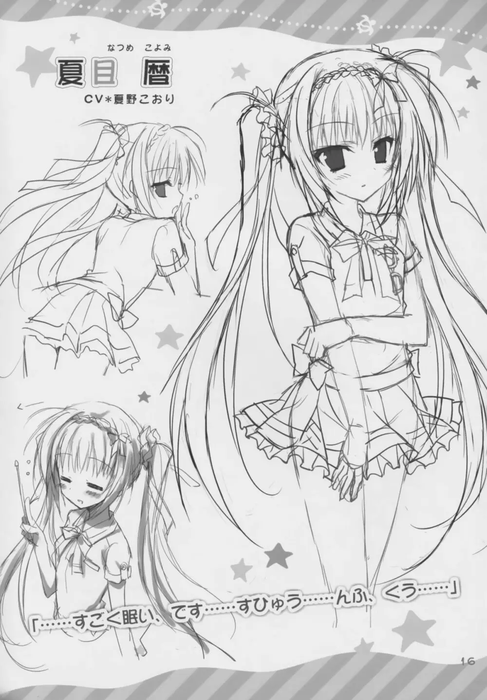 カルマルカサークル Smile Summer Book Page.15
