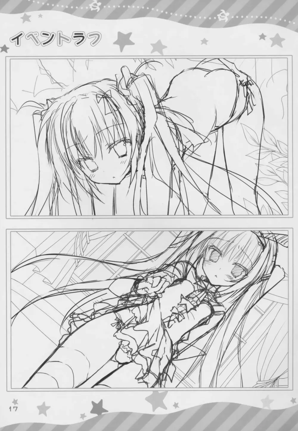 カルマルカサークル Smile Summer Book Page.16