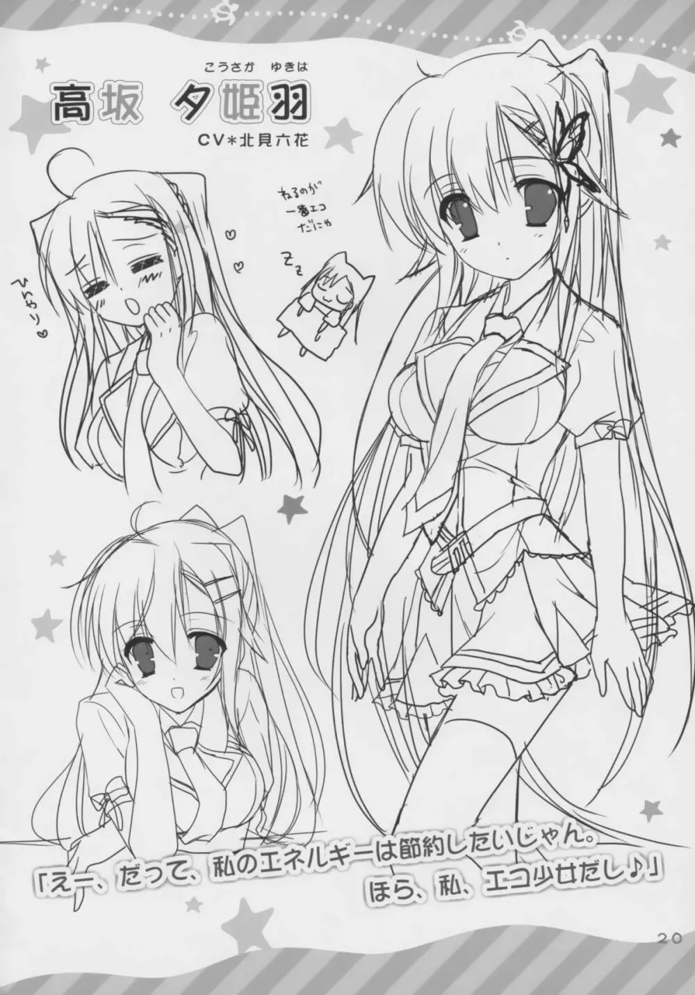 カルマルカサークル Smile Summer Book Page.19