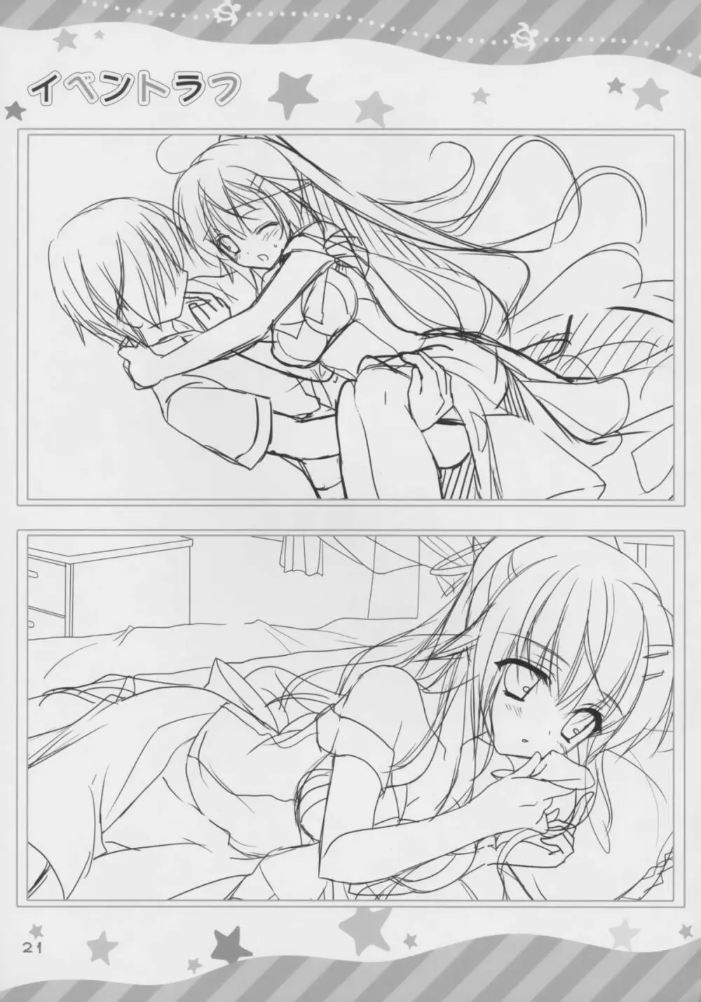 カルマルカサークル Smile Summer Book Page.20
