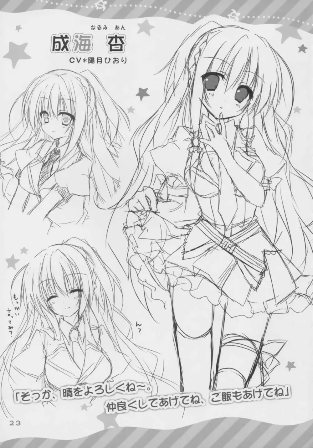 カルマルカサークル Smile Summer Book Page.22