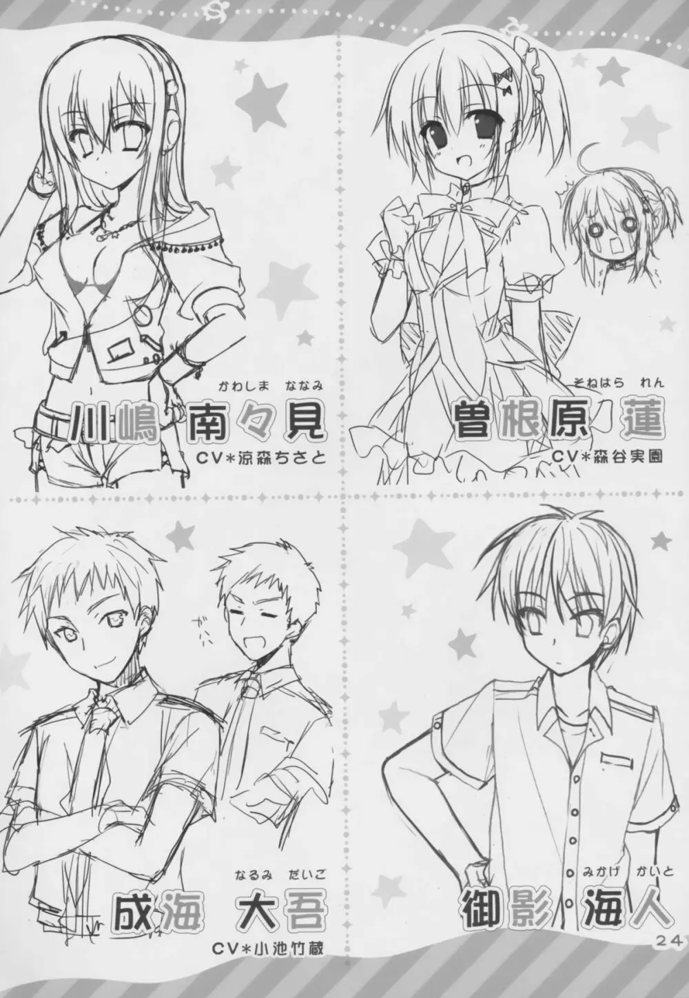 カルマルカサークル Smile Summer Book Page.23