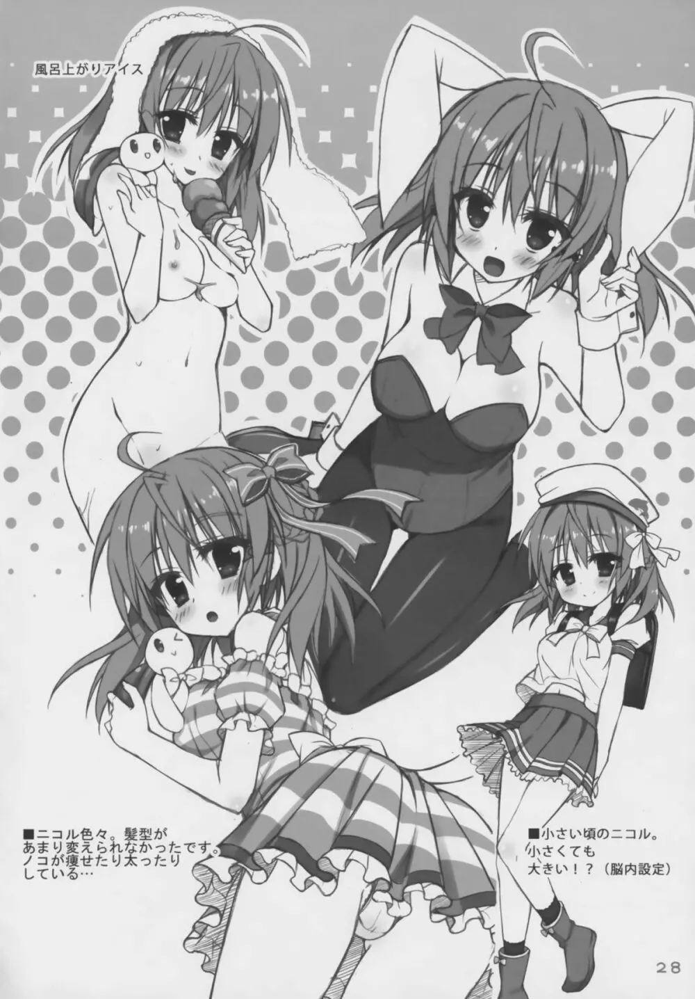 カルマルカサークル Smile Summer Book Page.27