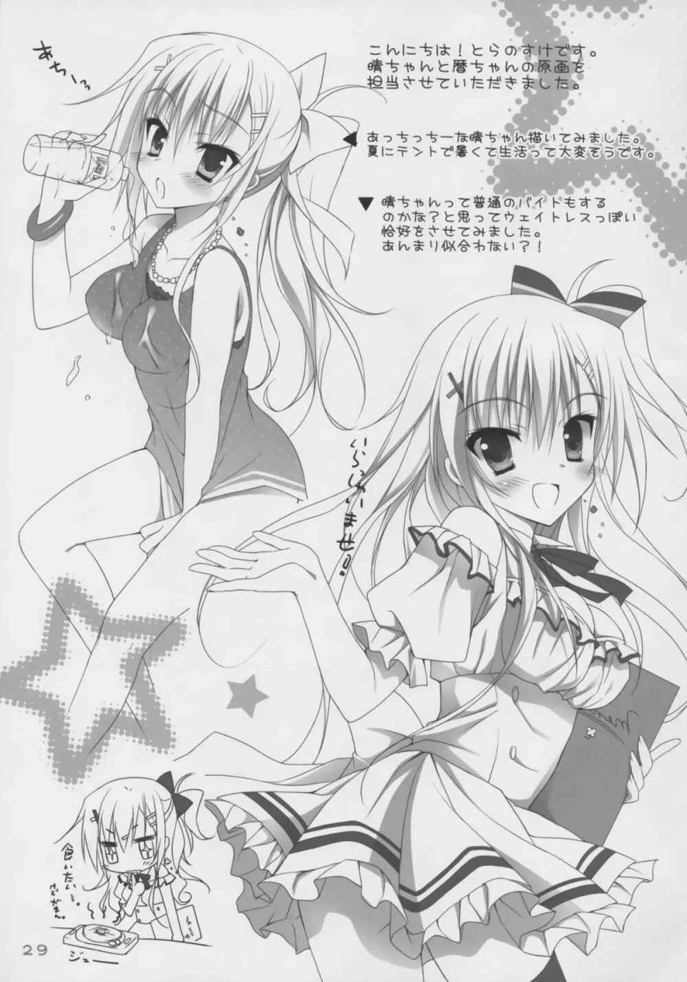 カルマルカサークル Smile Summer Book Page.28