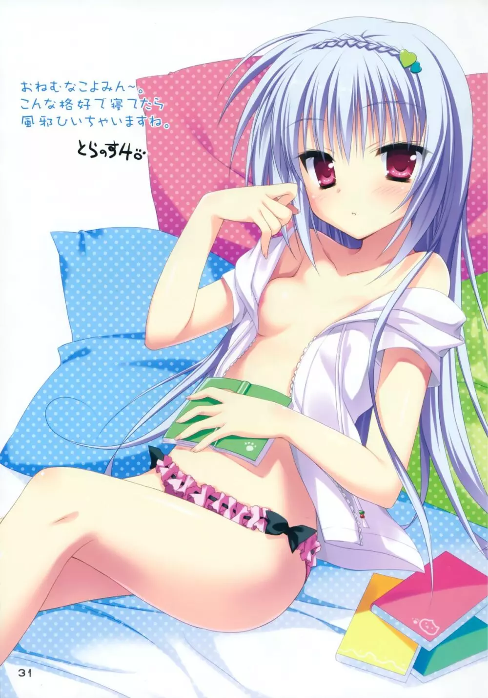 カルマルカサークル Smile Summer Book Page.30