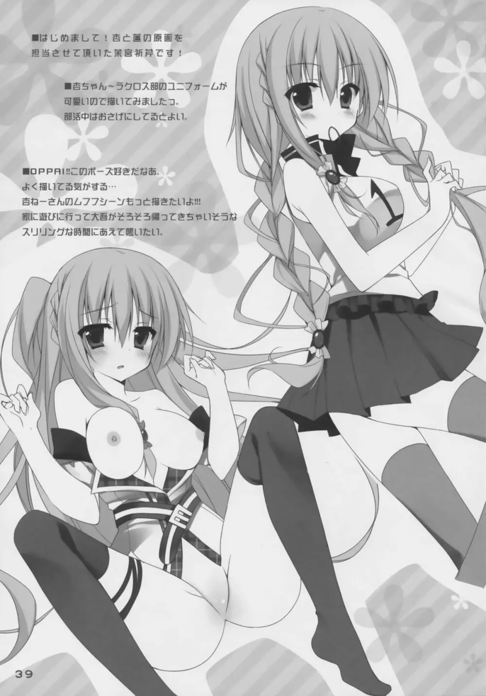 カルマルカサークル Smile Summer Book Page.38