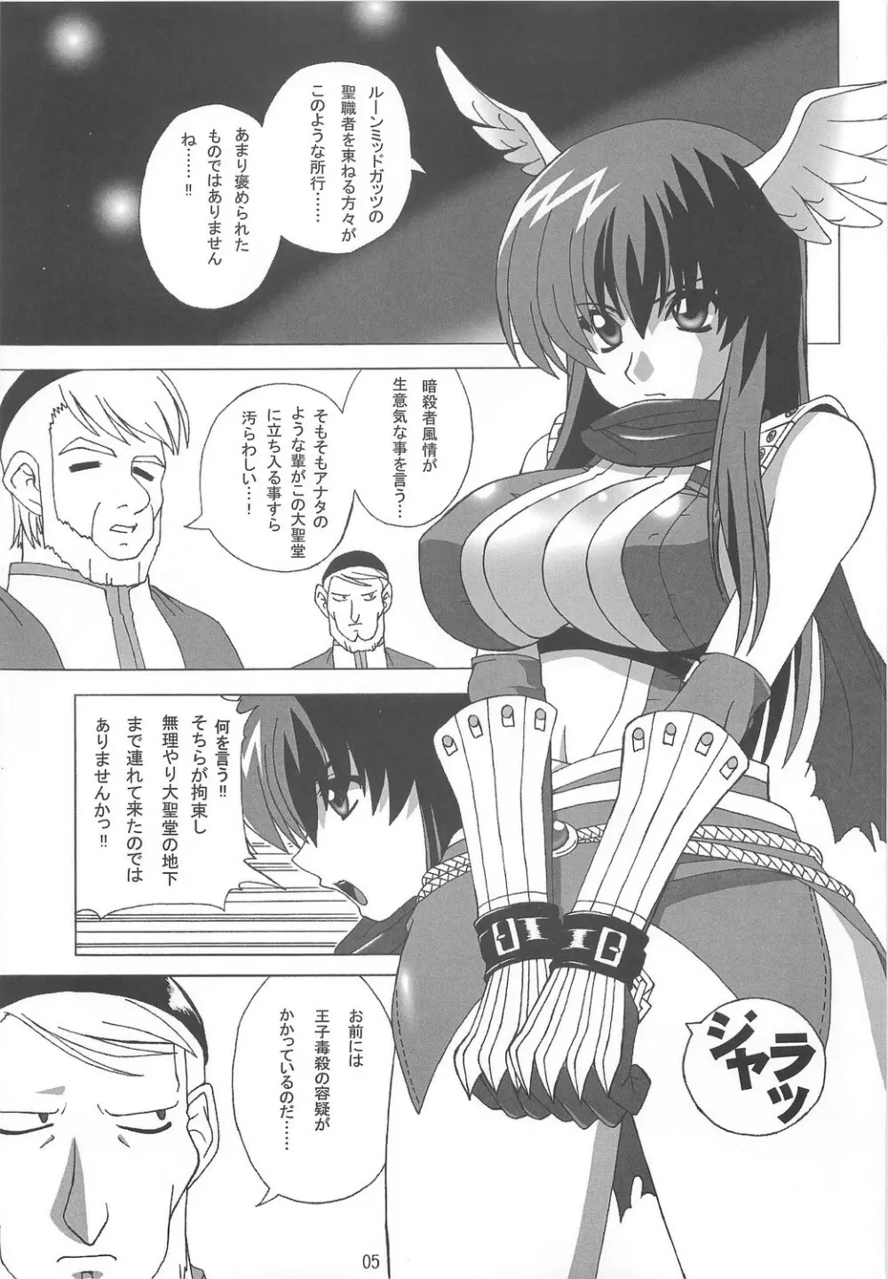 エターナル エーエックス Page.4